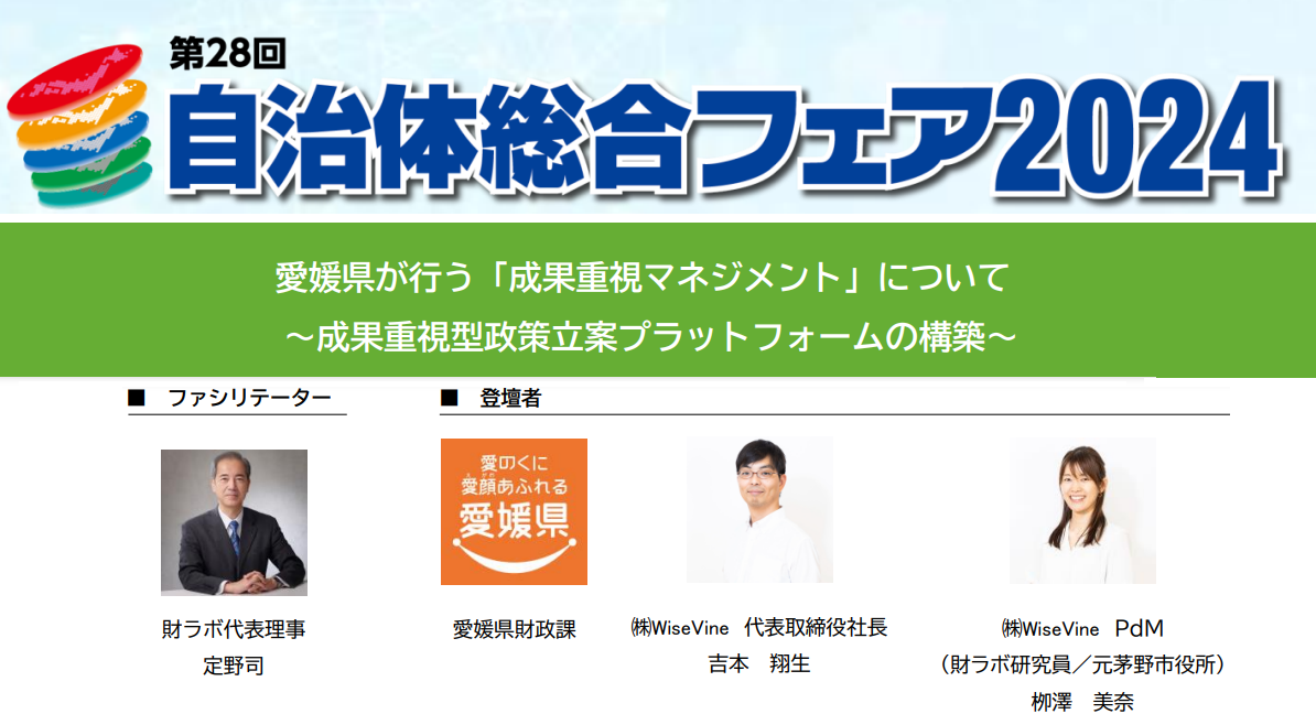 自治体総合フェア2024開催中!!