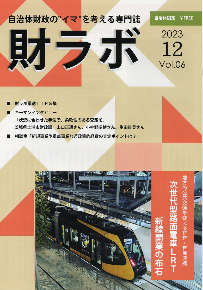 財ラボ（12月号）を発行しました
