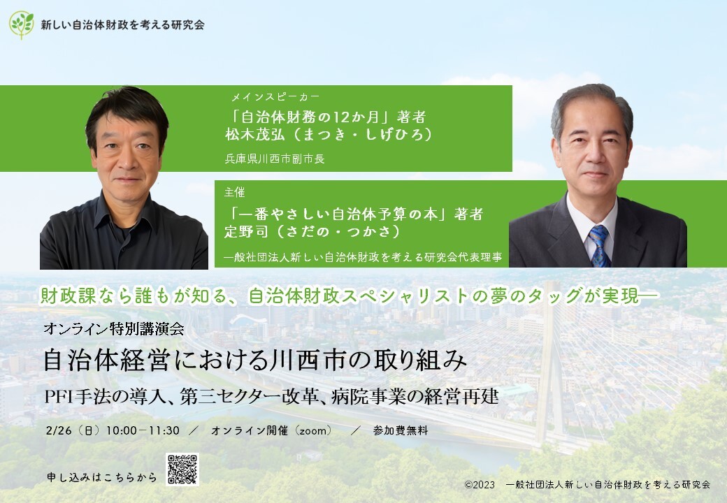 2月26日講演会のお知らせ（財ラボ）