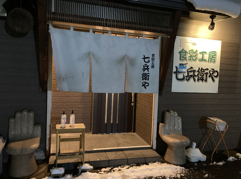 もろ手を挙げて（青森市）