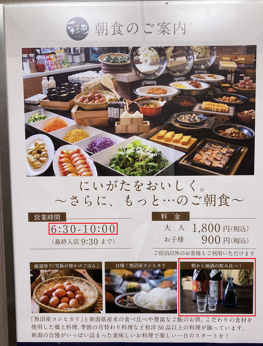 朝から地酒の呑み比べ（新潟）