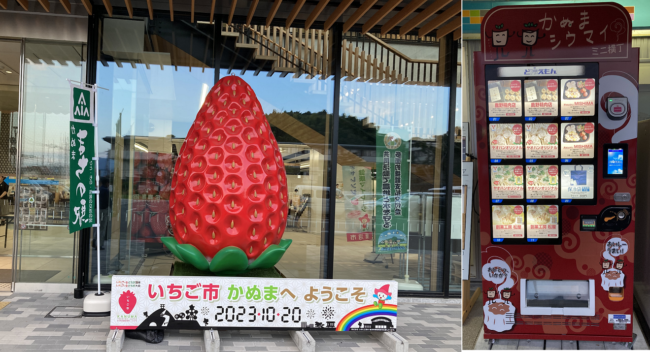 いちご市になっていた（鹿沼市）