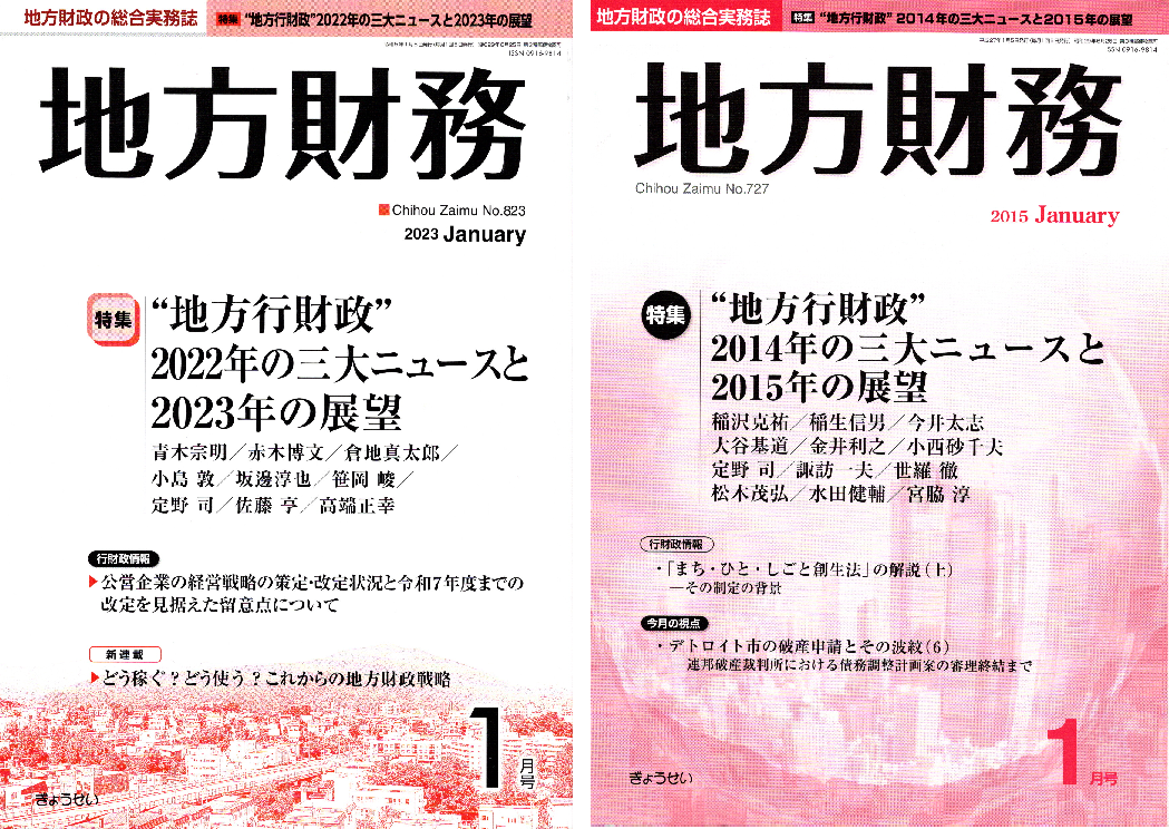 2022年の三大ニュースと2023年の展望