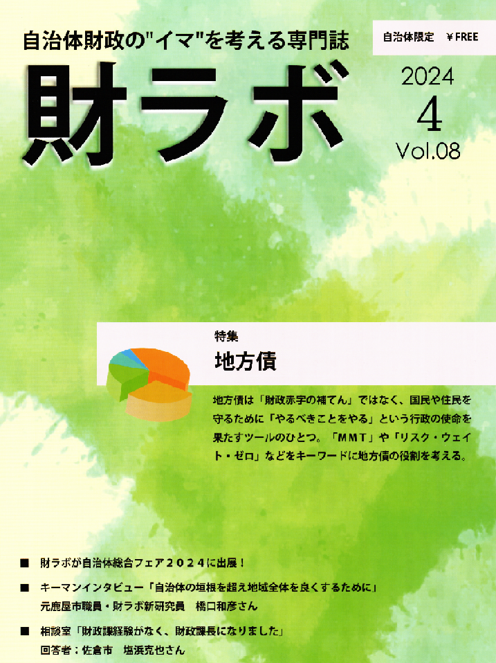 財ラボ（4月号）を発行しました