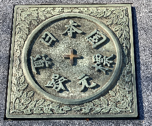 国道４号線の起点（日本橋）