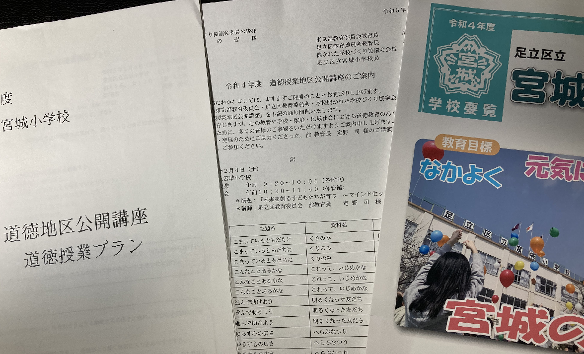 道徳教育地区公開講座（宮城小学校）