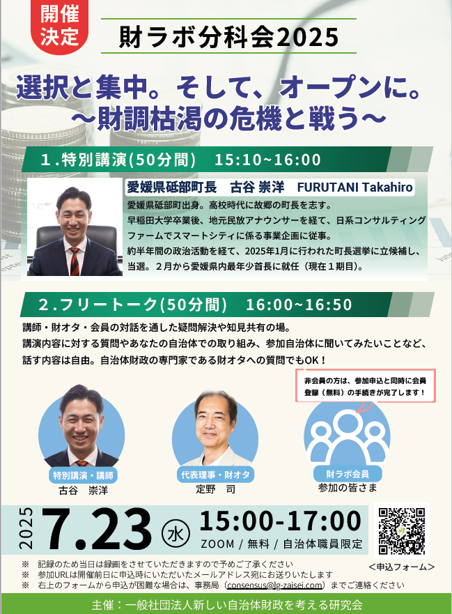 講演会のお知らせ（愛媛県砥部町長　古谷崇洋氏）