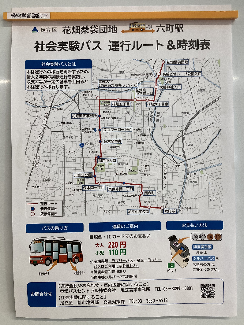 社会実験バス（足立区）