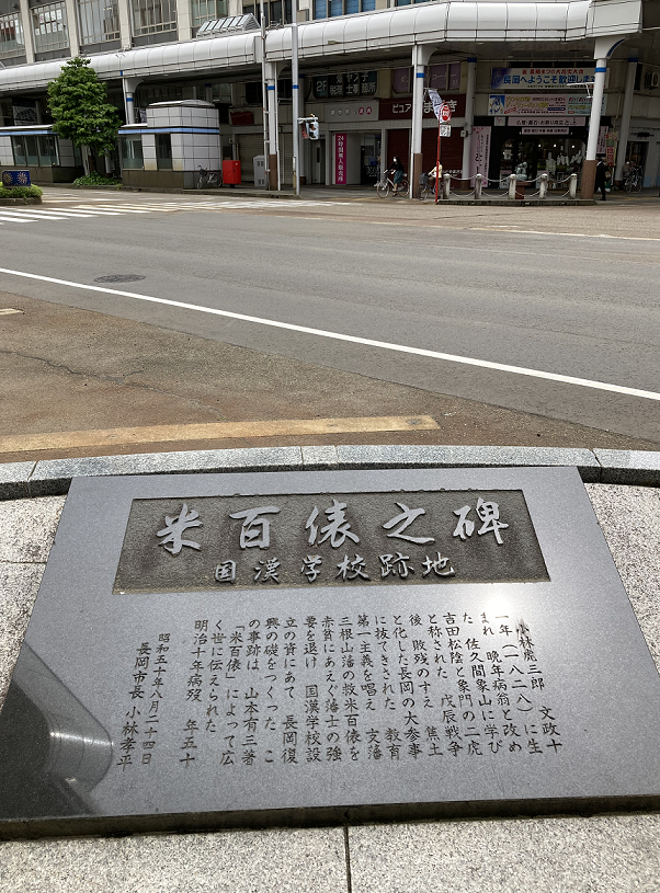 米百俵の碑（長岡市）