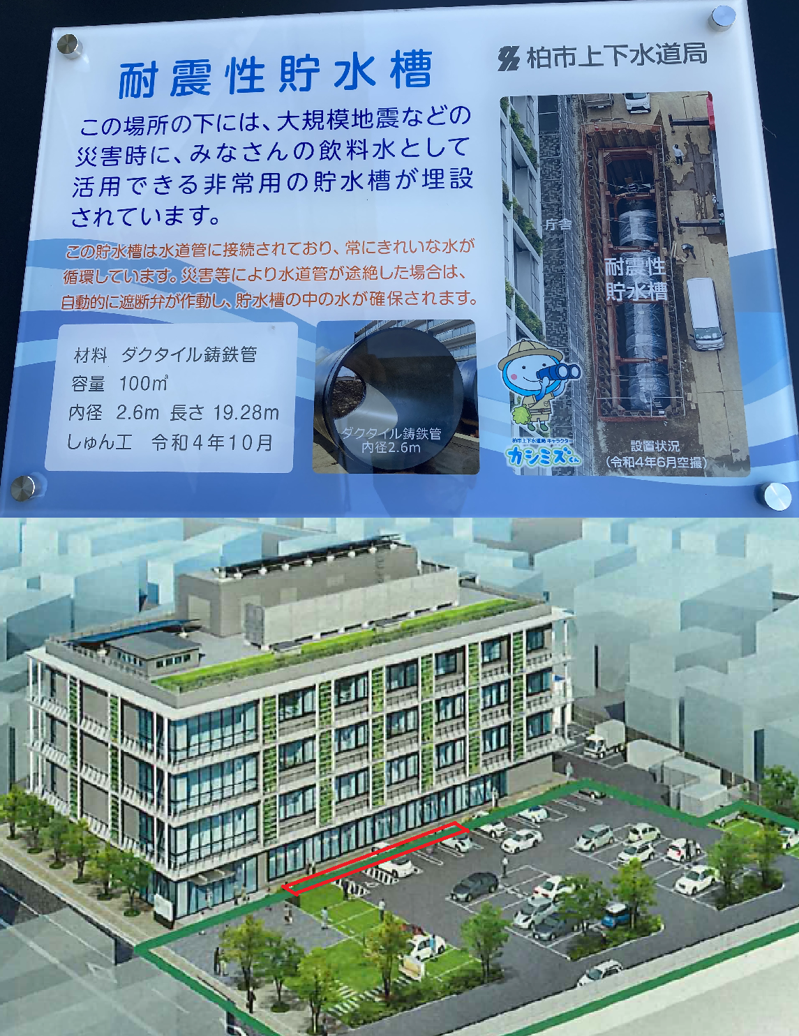 耐震性貯水槽（柏市）