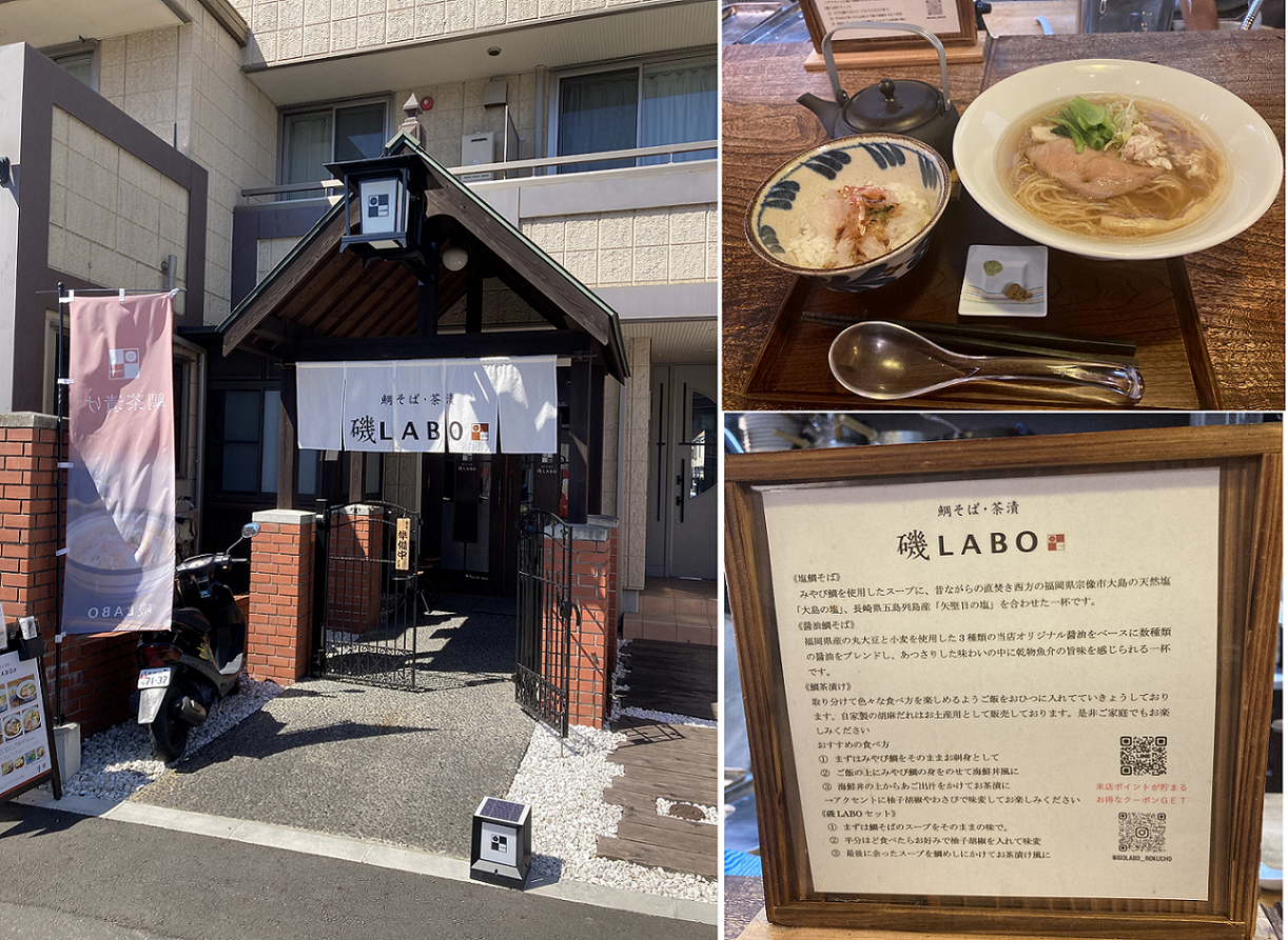 「財ラボ」に似ているラーメン店「磯LABO」
