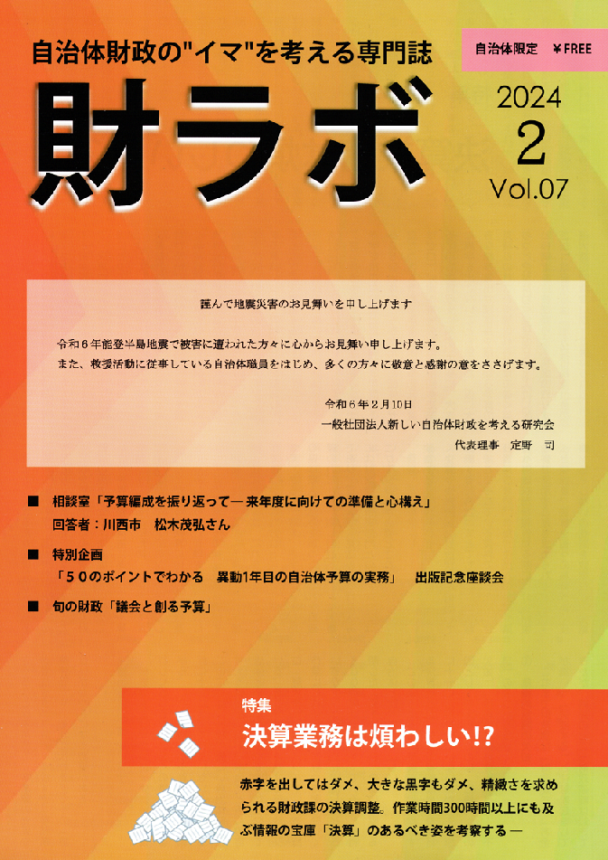 財ラボ（2月号）を発行しました