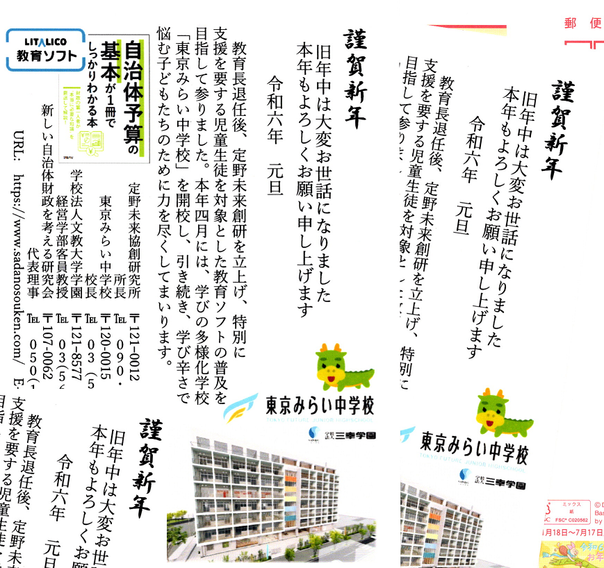 謹賀新年　2024年
