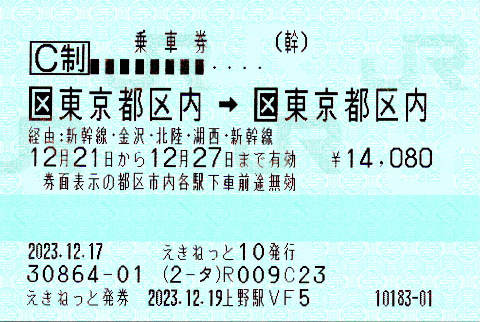 東京都区内→東京都区内（一筆切符）