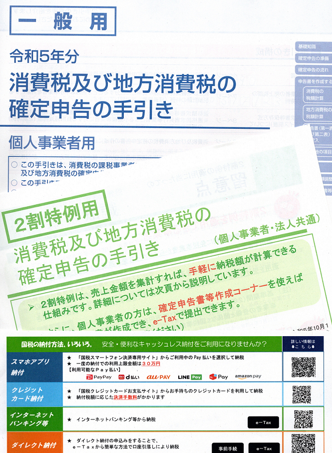消費税初申告（税務署）