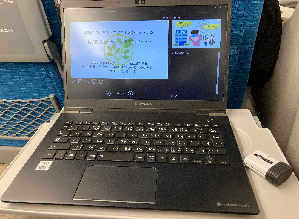 新幹線仕事場（東京→新大阪）