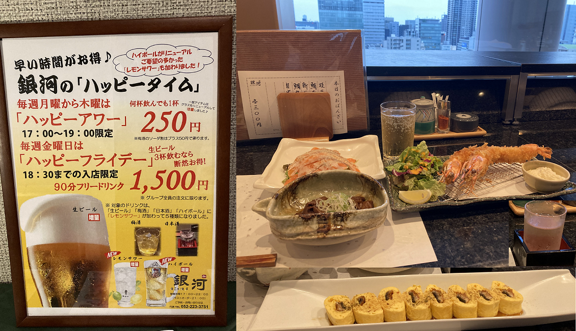 ハッピータイム（名古屋）