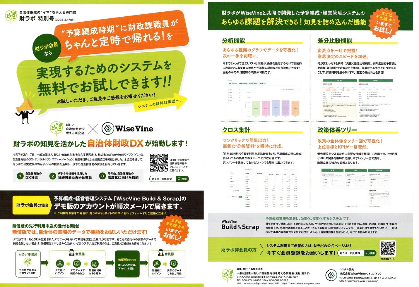 財ラボ特別号（2025年3月1日）を発行しました