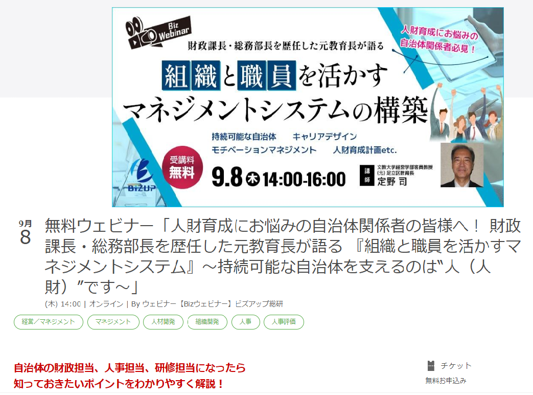 組織と職員を活かすマネジメントシステムの構築