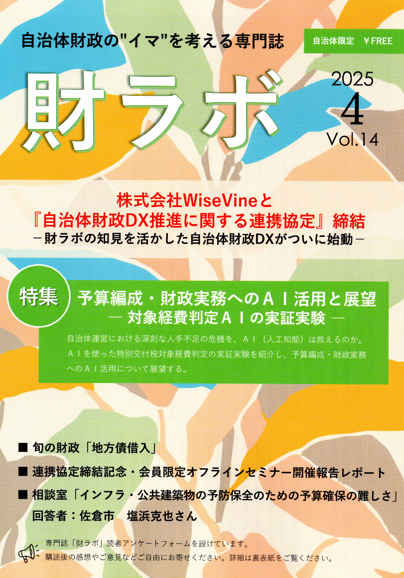 財ラボ14号（4月号）を発行しました