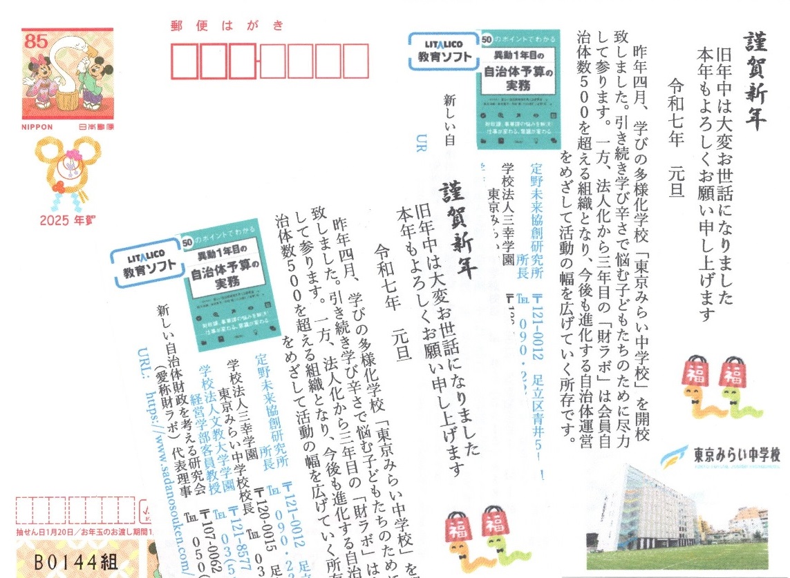 謹賀新年　2025年（昭和100年）