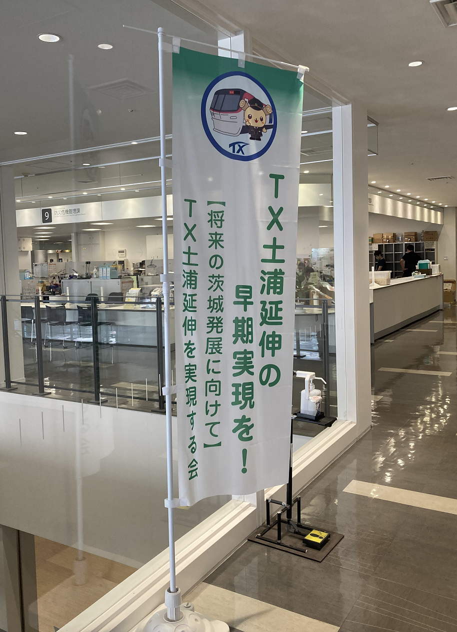ＴＸ（つくばエクスプレス）土浦延伸