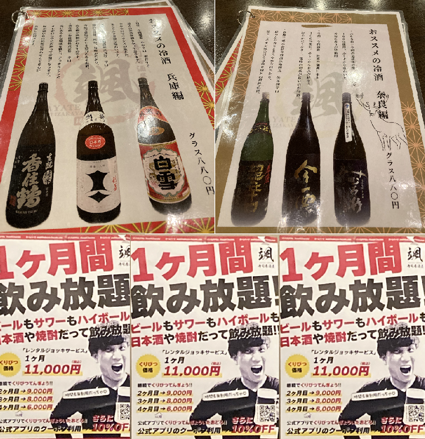 飲み放題の「くりびつ」サービス！（東大阪市）