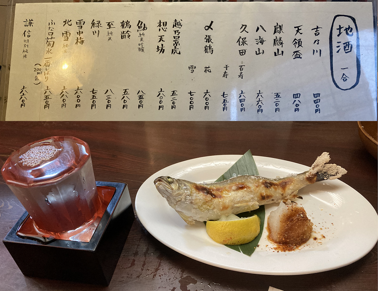 若鮎に鮎（日本酒）をあわせました（新潟）
