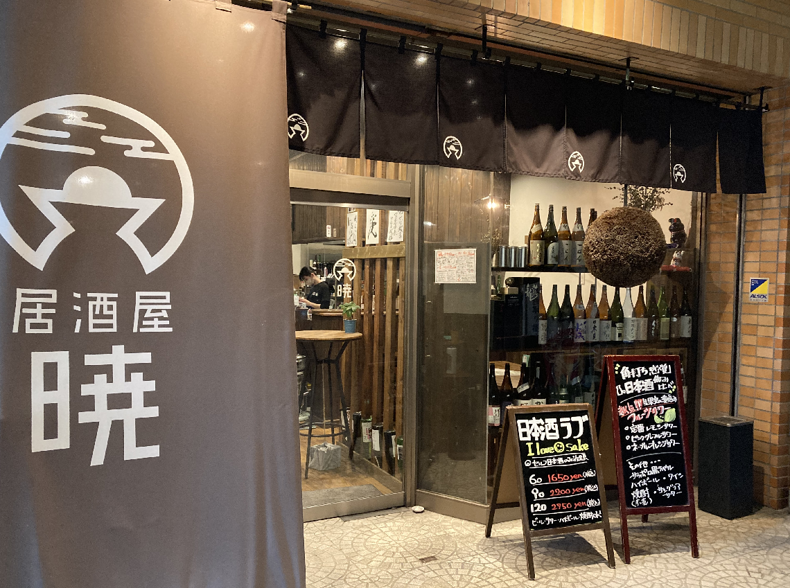 今宵のひとり酒（可児市）