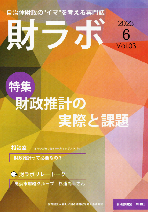 財ラボ（６月号）を発行しました