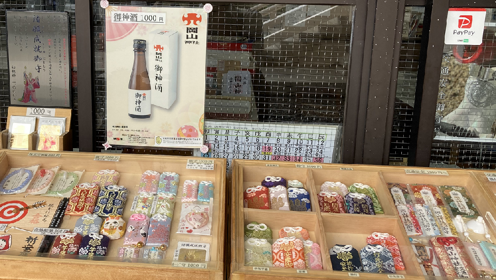 岡山神社でPayPay