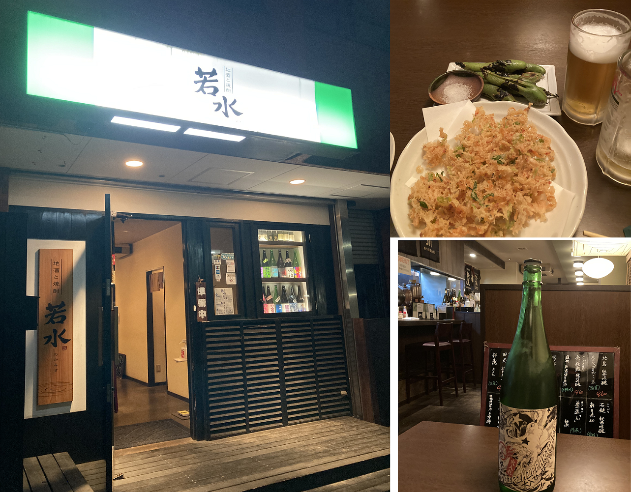 ふざけた名前の日本酒（名古屋）