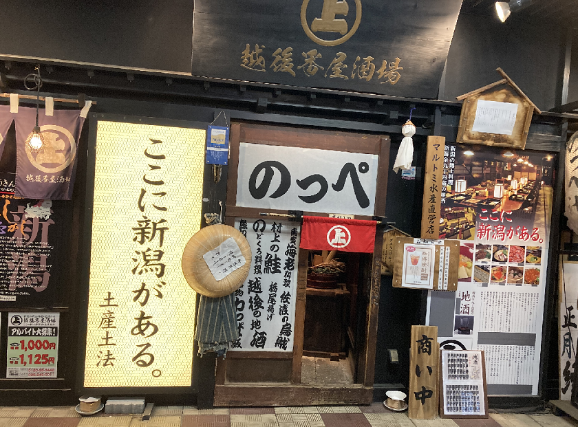 地酒をいただきました（新潟市）