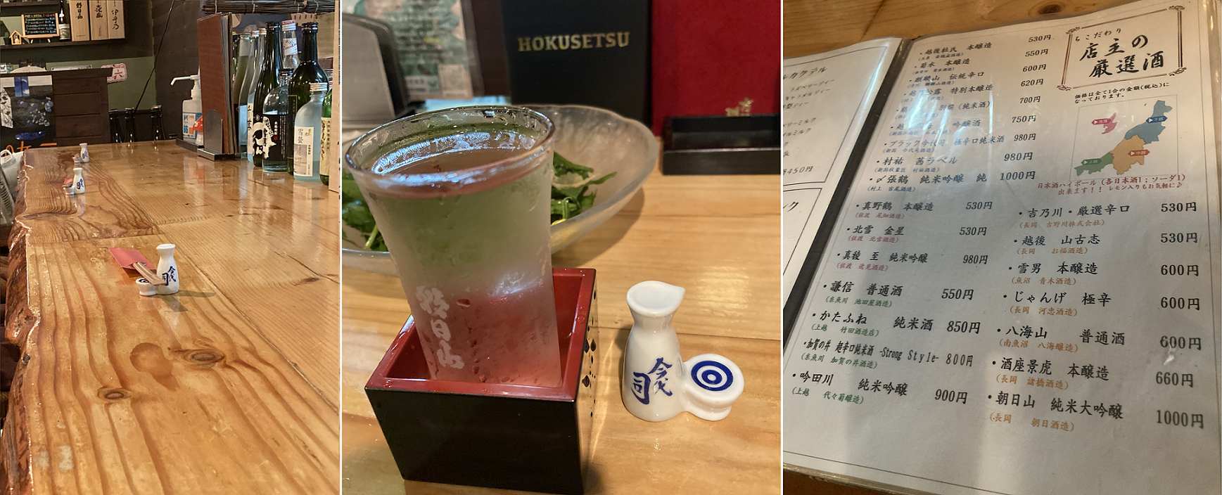 今の時代を司る清酒「今代司」（新潟）
