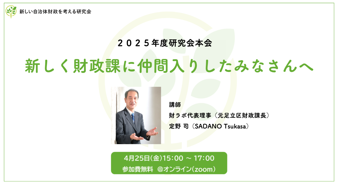 講演会のお知らせ（新しく財政課に仲間入りしたみなさんへ）