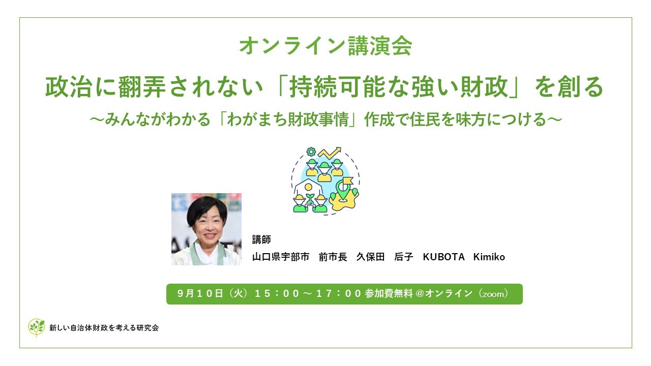 講演会のお知らせ（前宇部市長　久保田后子氏）