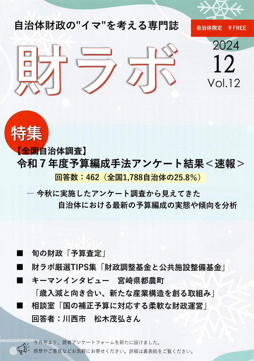 財ラボ12号（12月号）を発行しました
