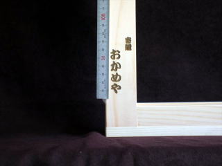 紙芝居枠にレーザー彫刻 製作 通販 おかめや ビーボードットコム