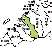 大阪府貝塚市