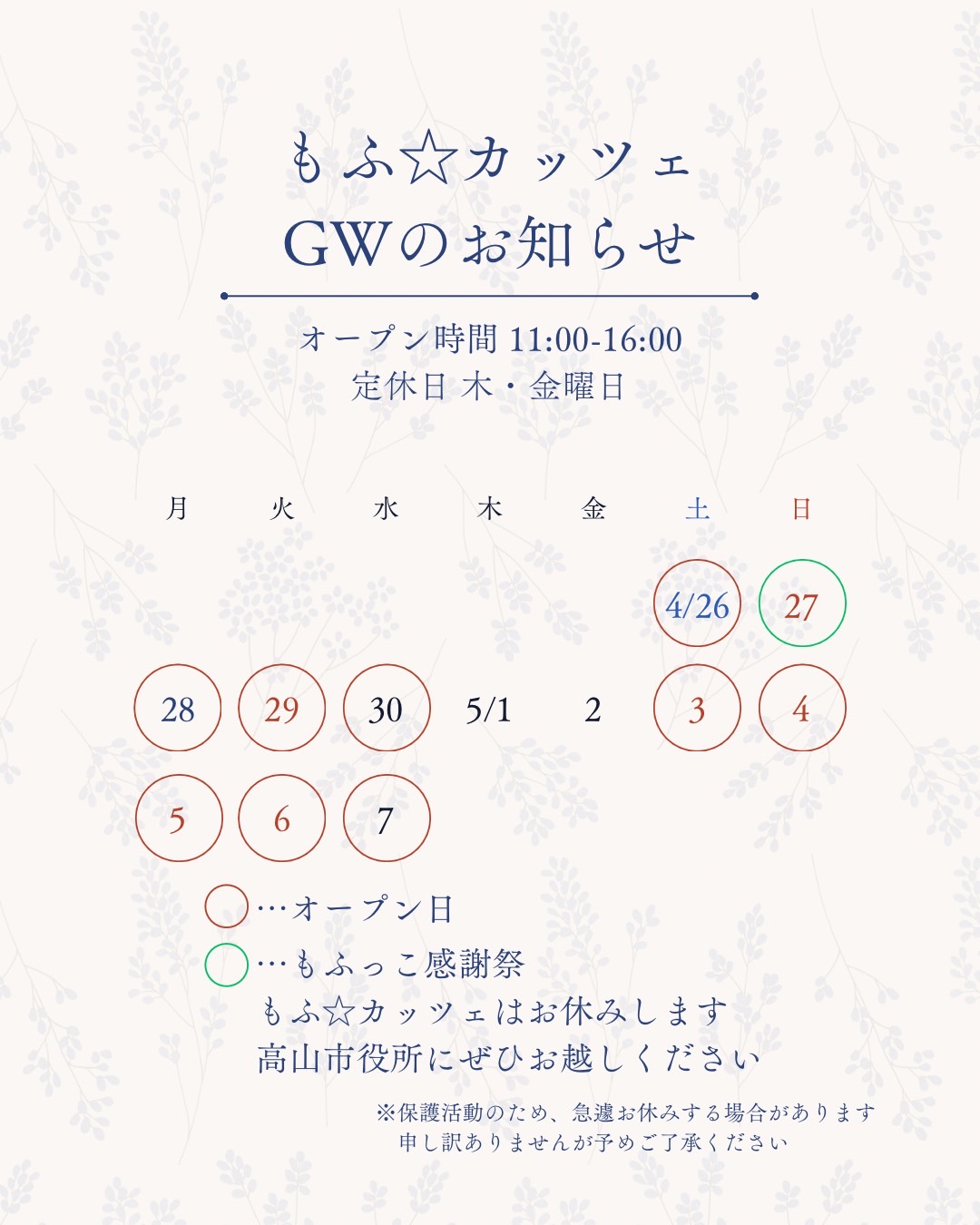 ゴールデンウィークのお知らせ：もふ☆カッツェ