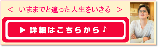 ビリーフチェンジ　詳細はこちら