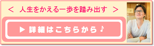 トゥルーステップ　心理セラピー　心理カウンセリング　心理セラピスト　心理カウンセラー　はたなかとよひで　畑中登世秀　無料モニターさん募集　人生をかえる　行動をかえる