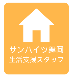 サンハイツ舞岡