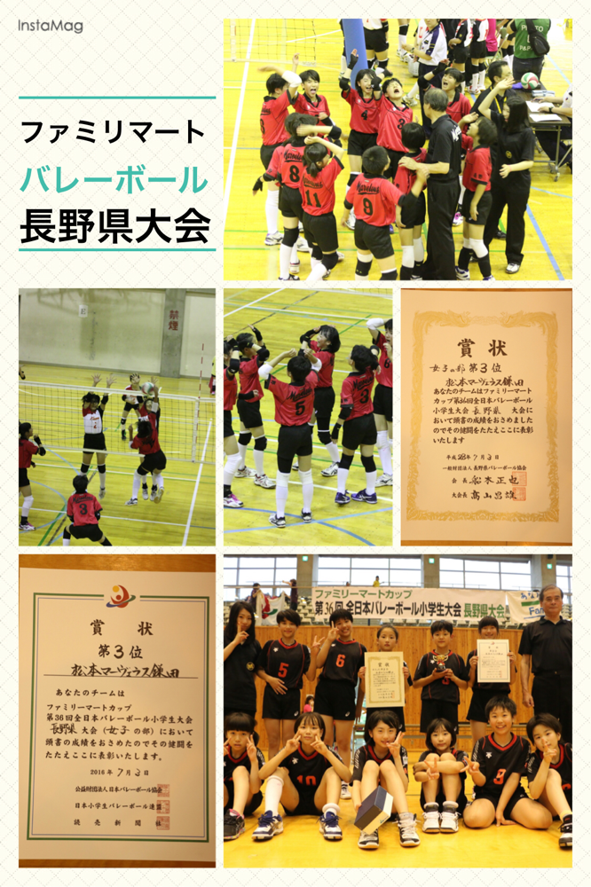 松本マーヴェラス鎌田