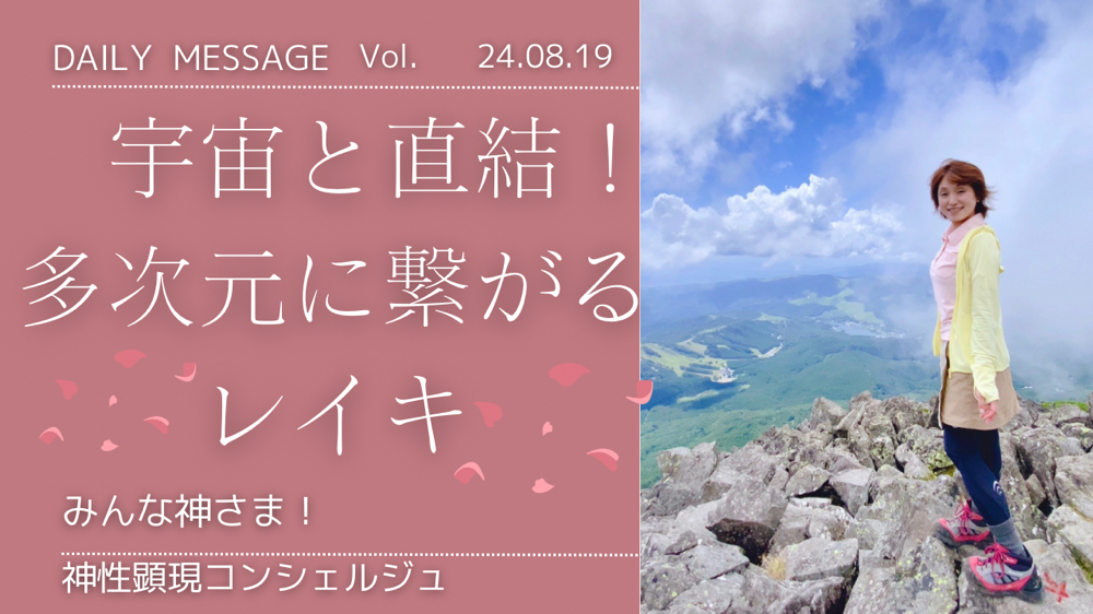 宇宙と直結！多次元に繋がるレイキ【ご感想＆動画】