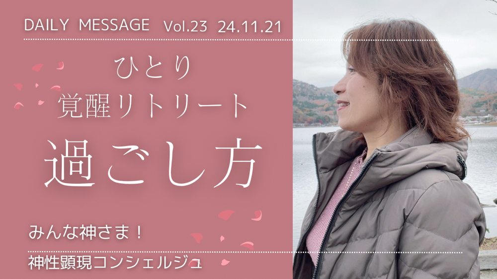 ひとりリトリートの過ごし方☆彡