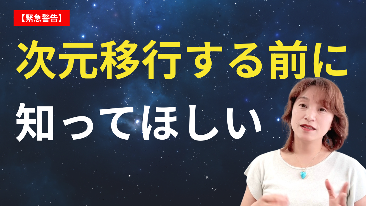 【緊急警告】目覚めていてください。魂を明け渡さないで