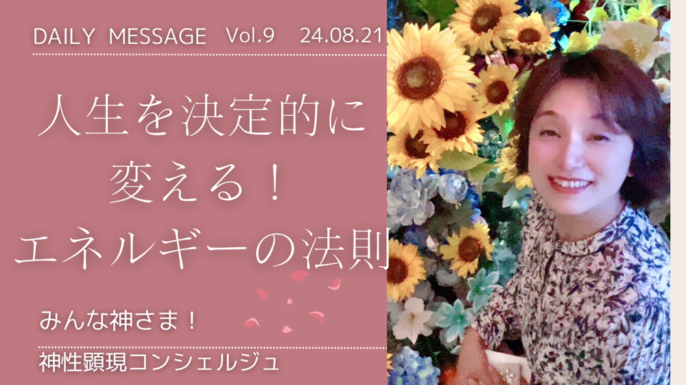 人生を決定的に変えるエネルギーの法則【動画あり】