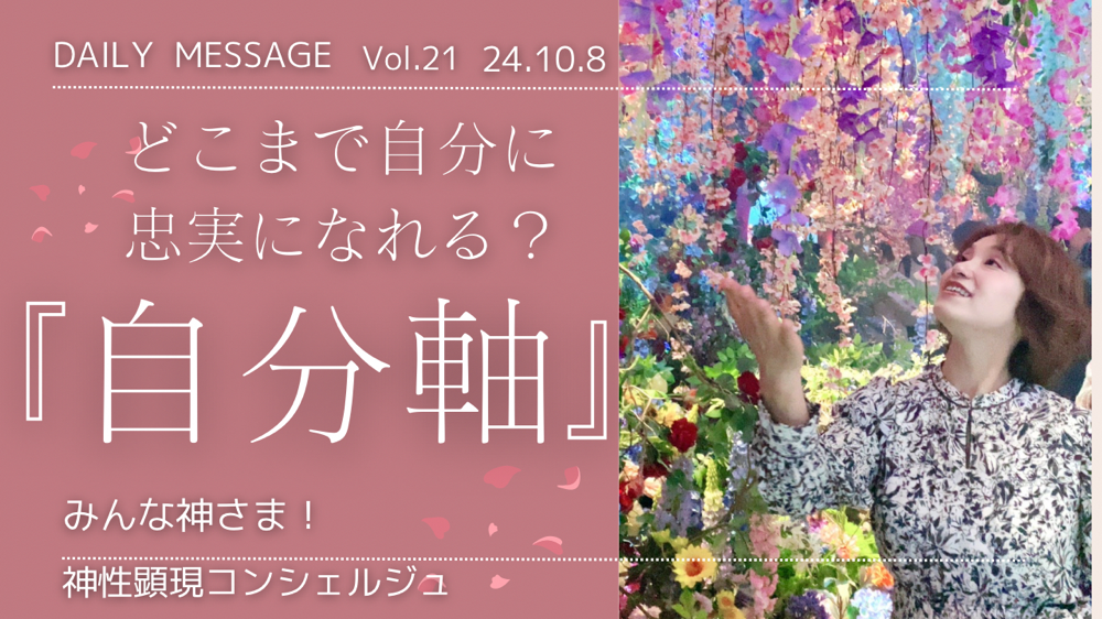 自分軸を生きる☆自分に忠実な生き方【動画あり】