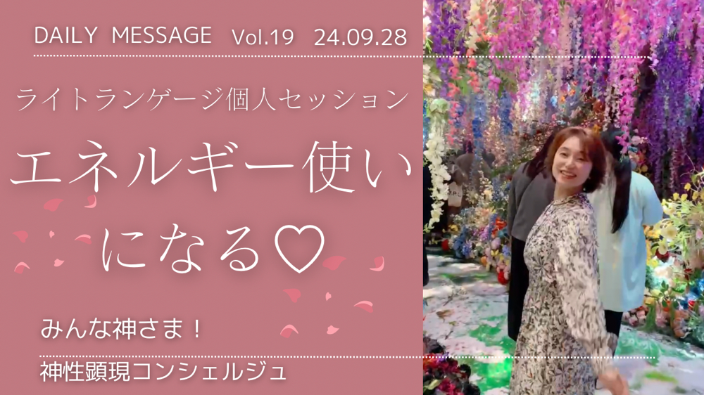 エネルギー使いになる！【セッションのご感想＆動画あり】
